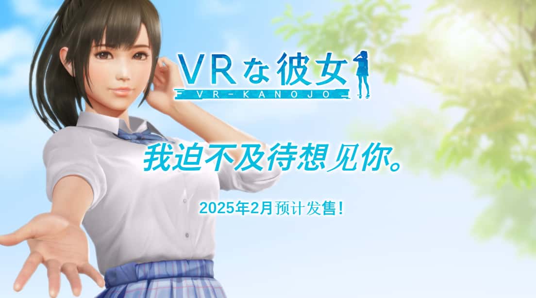 VR女友｜VR Kanoja背景