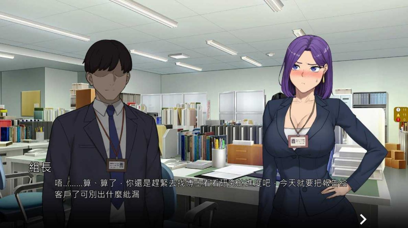 NTR办公室 攻略要点 内容截图 8