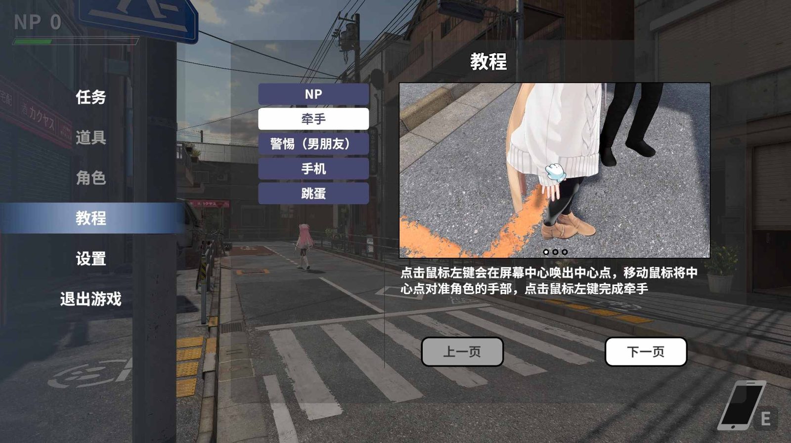 大师NTRMaster 主线事件 实机截图 5