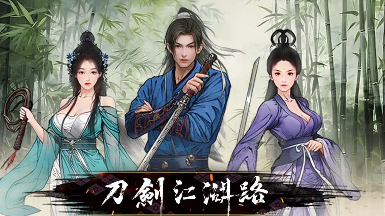 刀剑江湖路-绅士mod版 存档指南 展示图 2