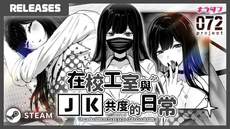 在校工室與JK共度的日常 中文界面 场景图 1