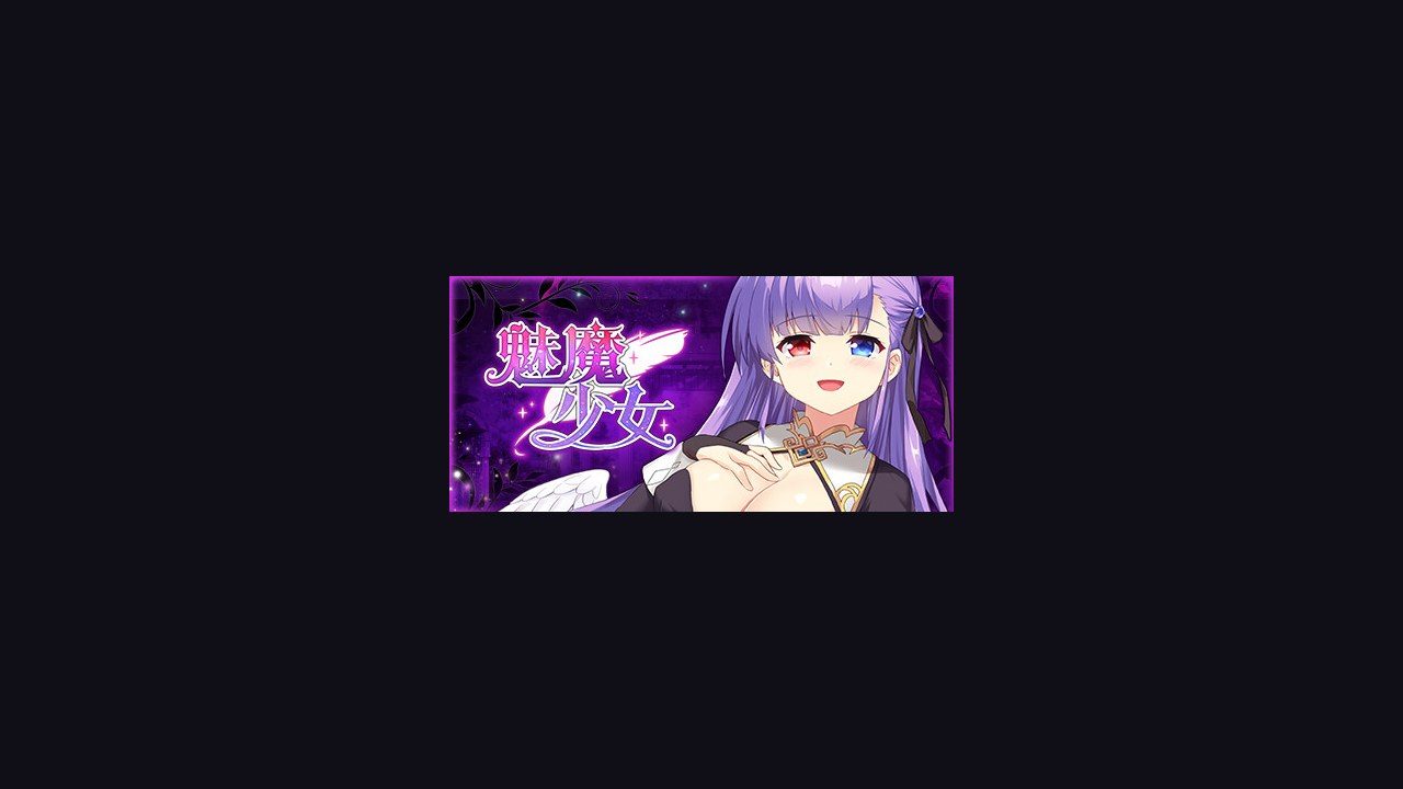 魅魔少女SuccubusGirl 场景演出 画面 3