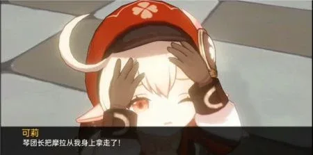可莉的恶作剧 任务推进 展示图