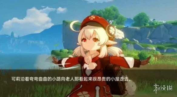 可莉的恶作剧 任务推进 场景图