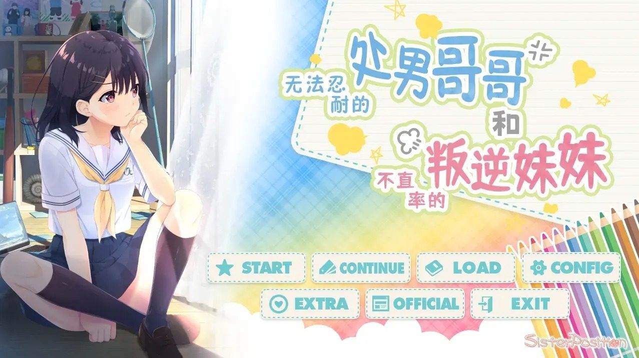 无法忍耐的处男哥哥和不直率的叛逆妹妹 任务推进 展示图 3