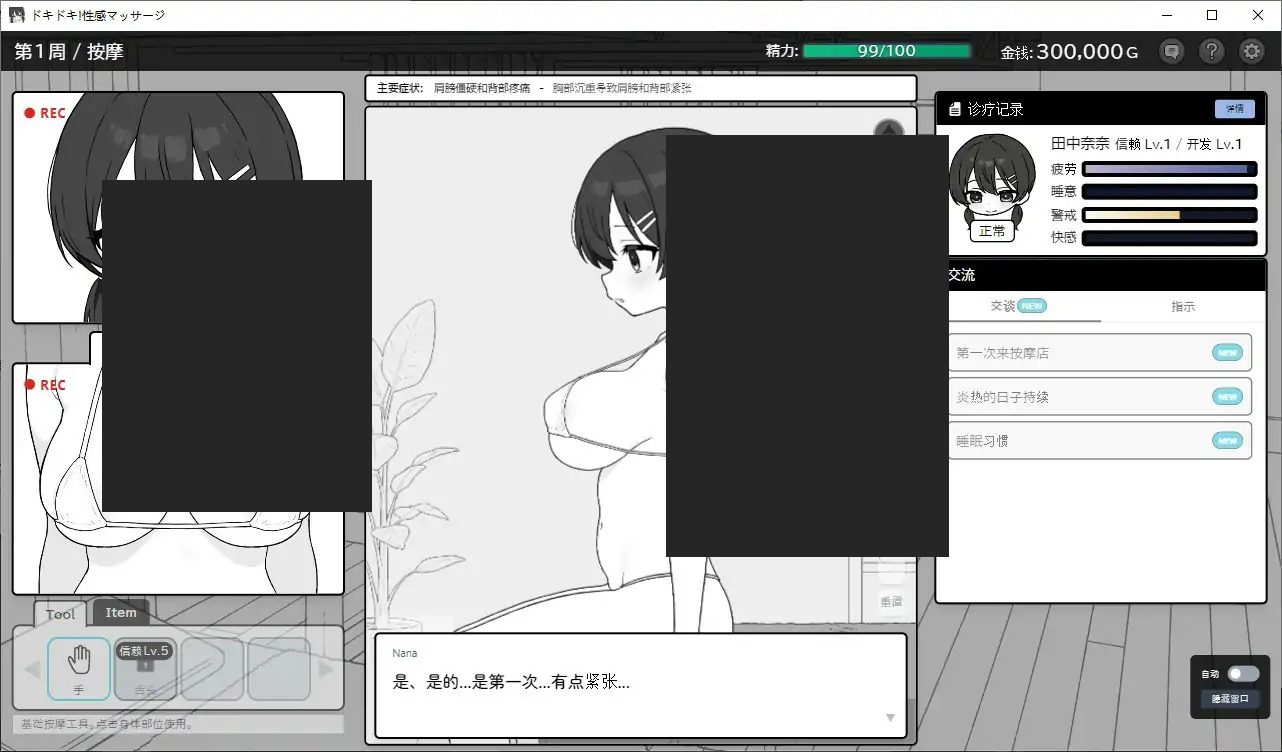心跳加速！性感按摩 官方 正式版 官方 玩法展示 演示图 4