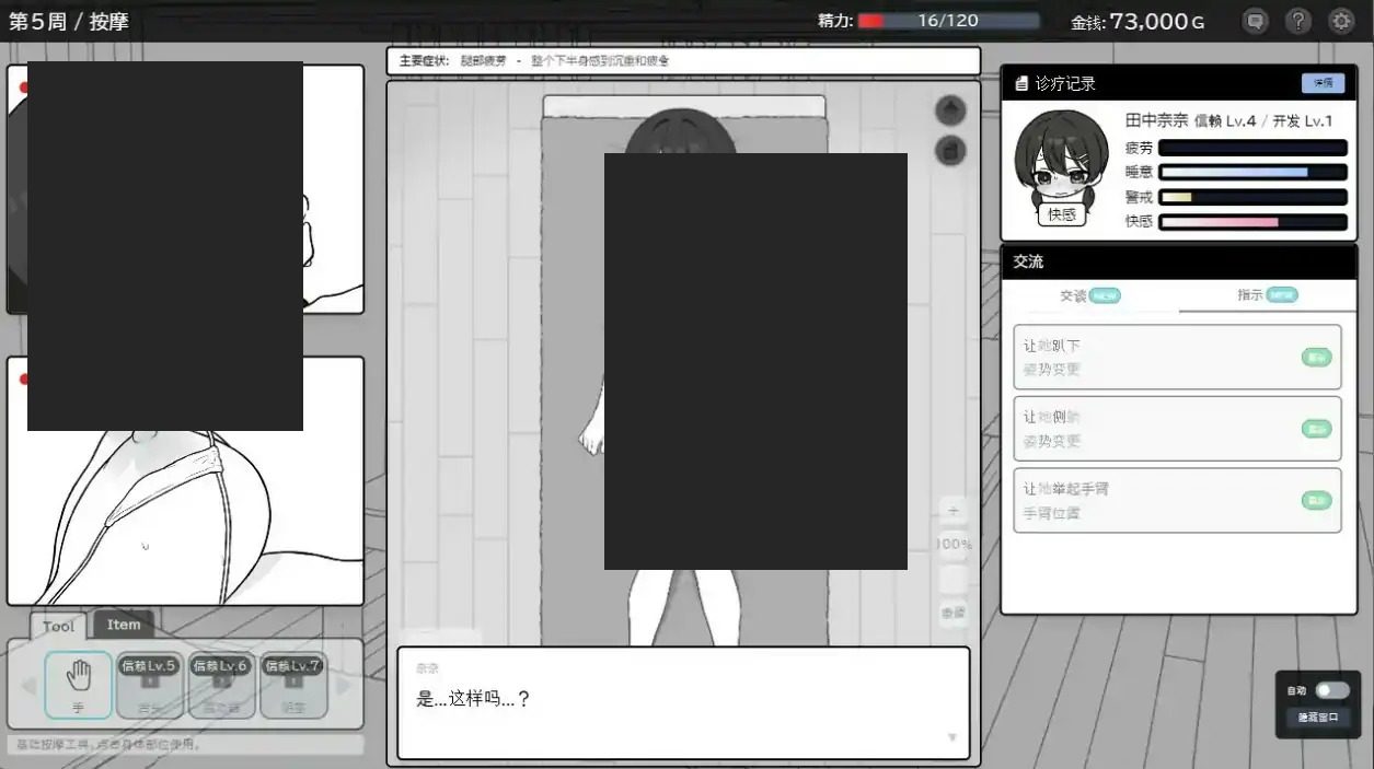 心跳加速！性感按摩 官方 正式版 官方 角色养成 详情图 2
