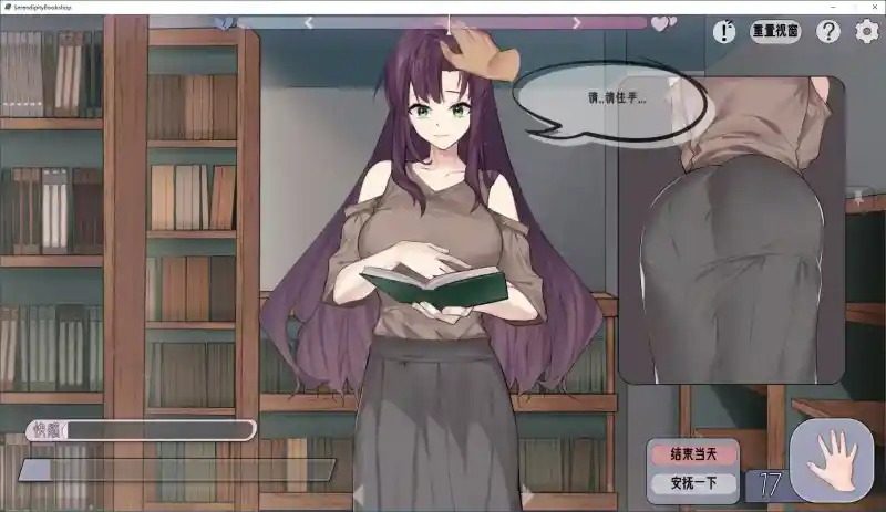 相遇书店 出会い本屋 .02官方 步兵版 日系恋爱SLG 画面 1